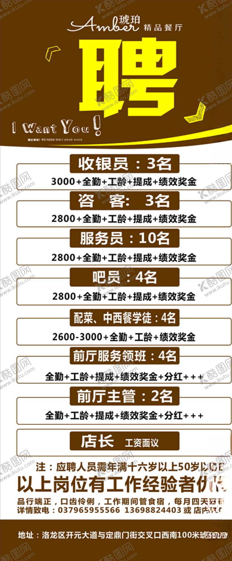 编号：26258107141239216700【酷图网】源文件下载-琥珀餐厅精品餐厅展架