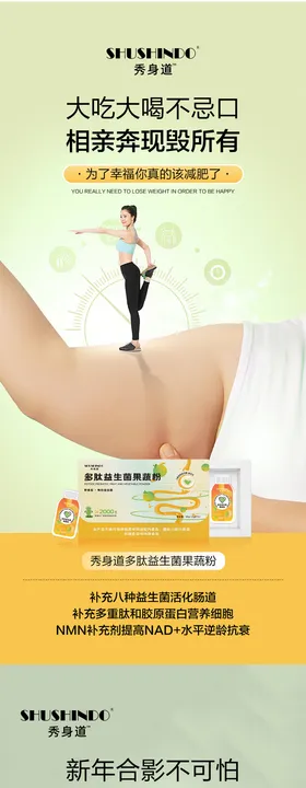 肠道瘦身排毒便秘产品海报