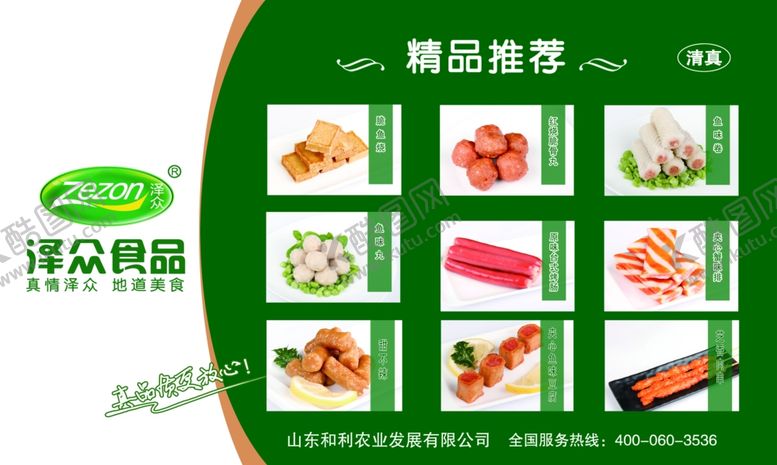 编号：71911305121443318305【酷图网】源文件下载-泽众产品集合