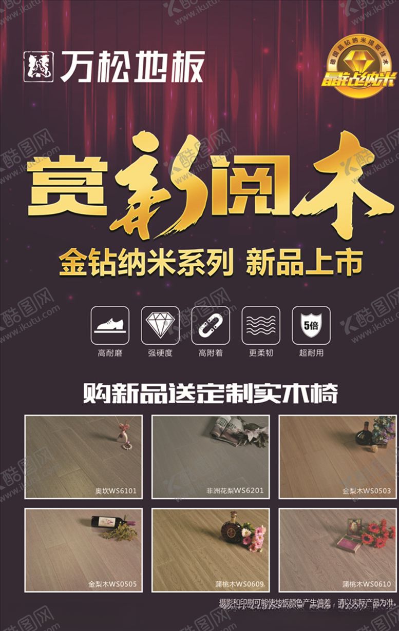 编号：34172809300146024409【酷图网】源文件下载-万松地板