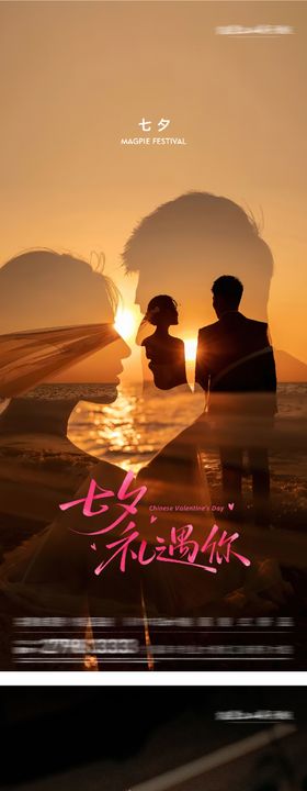 地产七夕情人节实景玫瑰系列海报