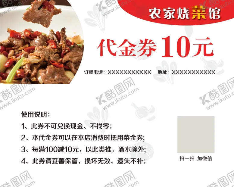编号：37960102201610314126【酷图网】源文件下载-农家菜代金券