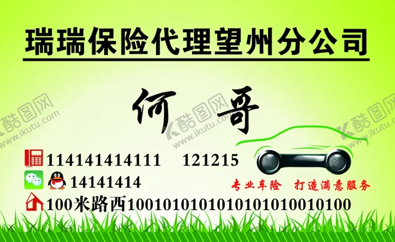编号：39884106240744578288【酷图网】源文件下载-各种车辆保险
