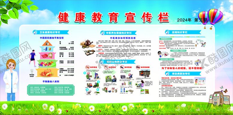 编号：92573201261352505174【酷图网】源文件下载-健康健康专栏