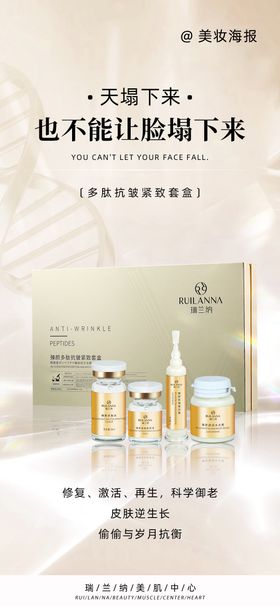 医美抗皱护肤品微商产品 