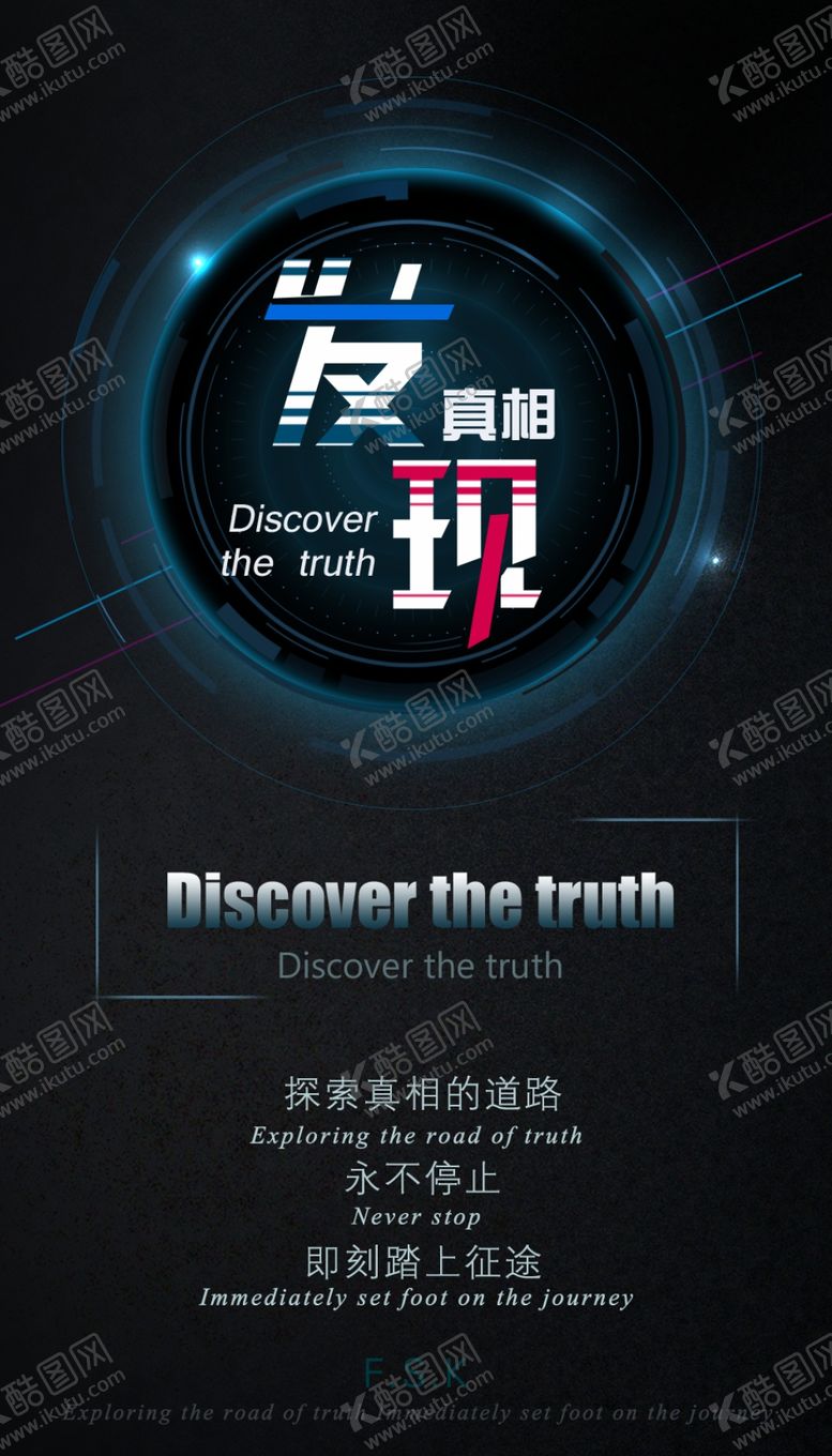 编号：32693507051717116380【酷图网】源文件下载-科技宣传海报