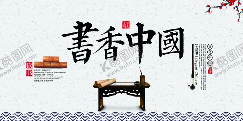 编号：79347103241637467933【酷图网】源文件下载-书香中国社会公益活动海报素材