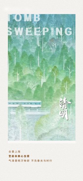 清明节海报