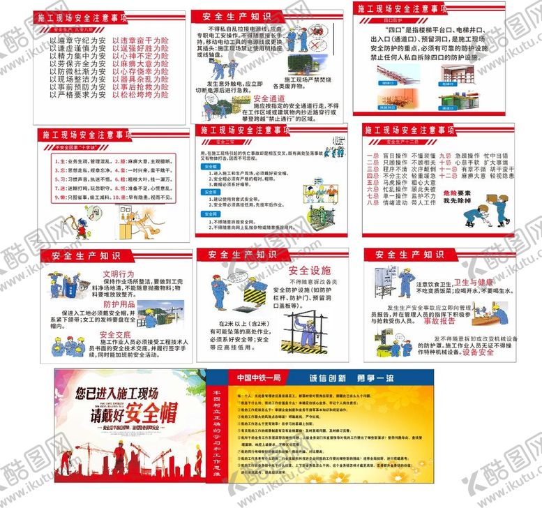 编号：77080501301409158912【酷图网】源文件下载-工地安全漫画