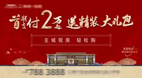 地产精装大礼包红金海报