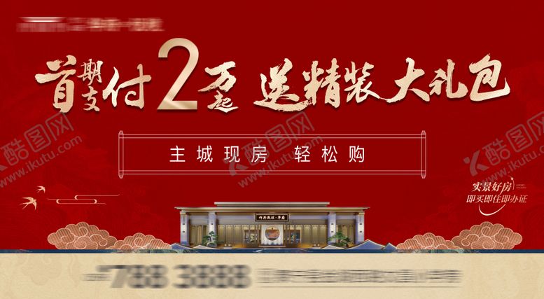 编号：93016002190237468138【酷图网】源文件下载-地产精装大礼包红金海报