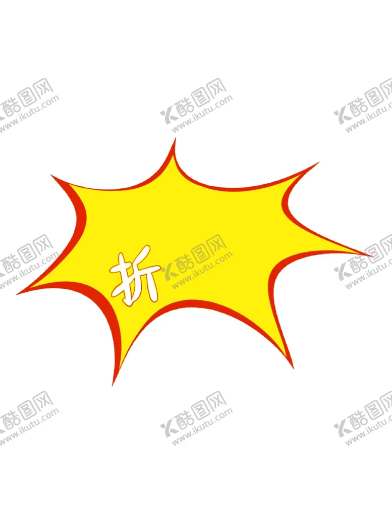 编号：94339402130014169578【酷图网】源文件下载-黄色爆炸贴特价贴纸超市价签