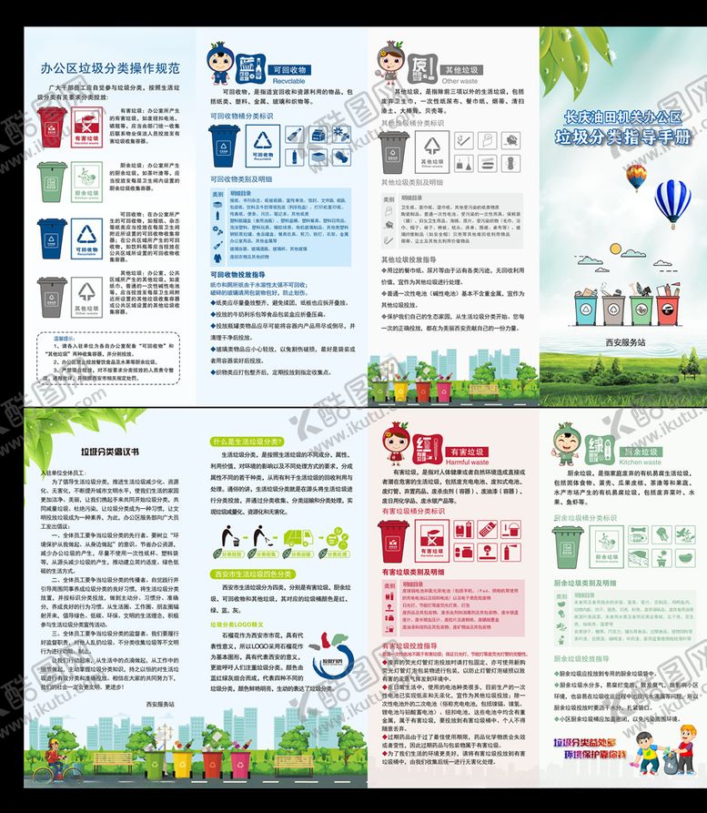 编号：53172609270955416808【酷图网】源文件下载-垃圾分类折页垃圾分类宣传