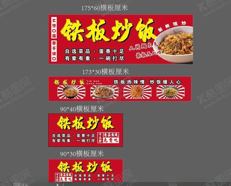 编号：59020901250525533563【酷图网】源文件下载-铁板炒饭小吃车摊位