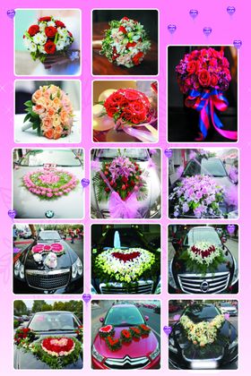 花店海报婚车海报