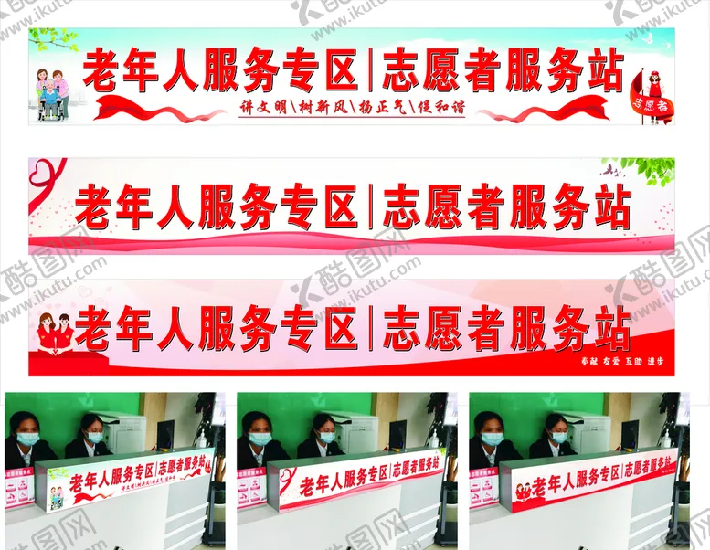 老年人服务专区牌站爱心志愿者