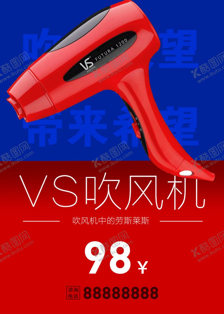 编号：49512809291813239310【酷图网】源文件下载-红蓝底色背景