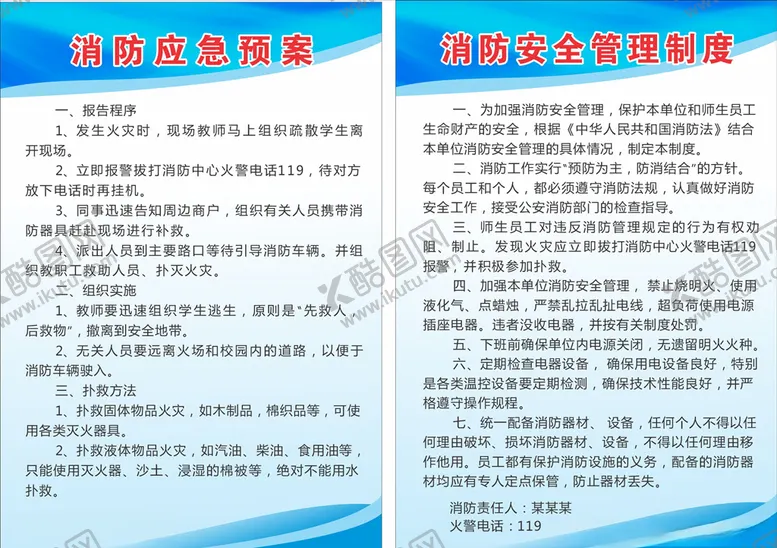编号：84448703160301038786【酷图网】源文件下载-消防安全制度牌