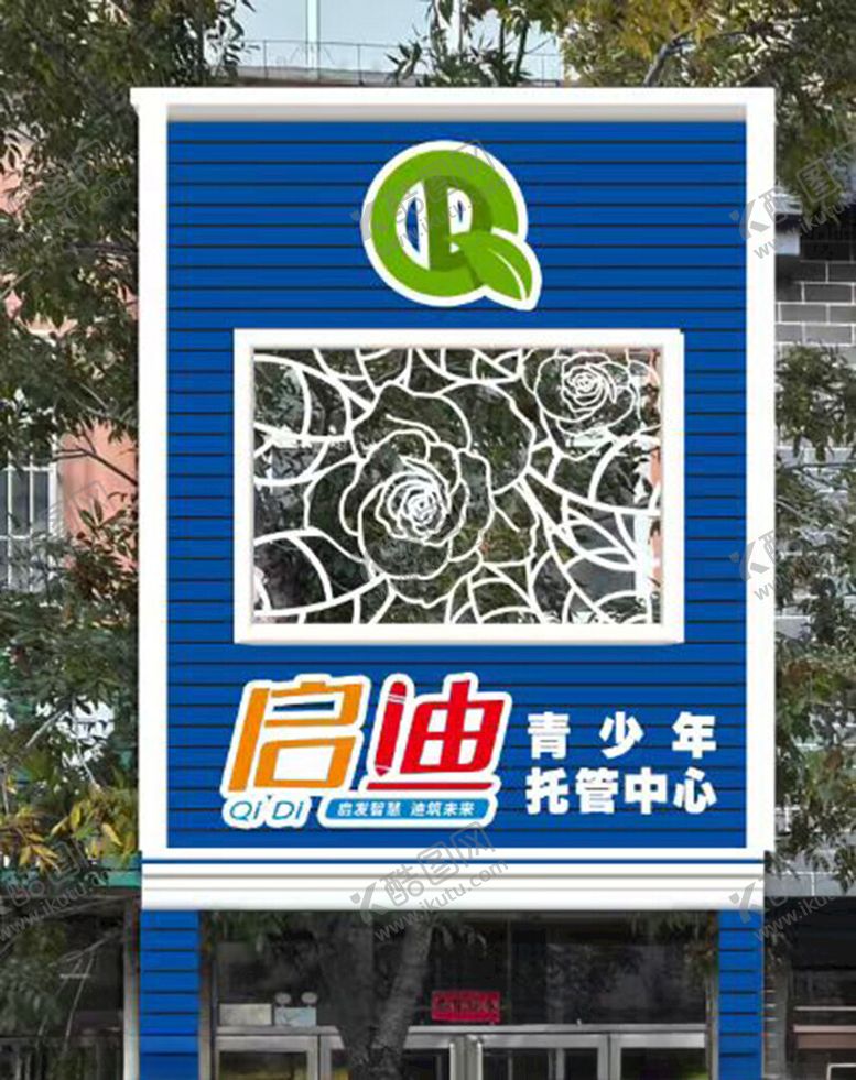 编号：88852802280334363643【酷图网】源文件下载-青少年托管中心门头招牌