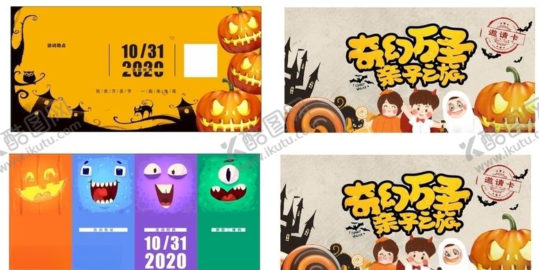 编号：70215409200648535740【酷图网】源文件下载-万圣节邀请函