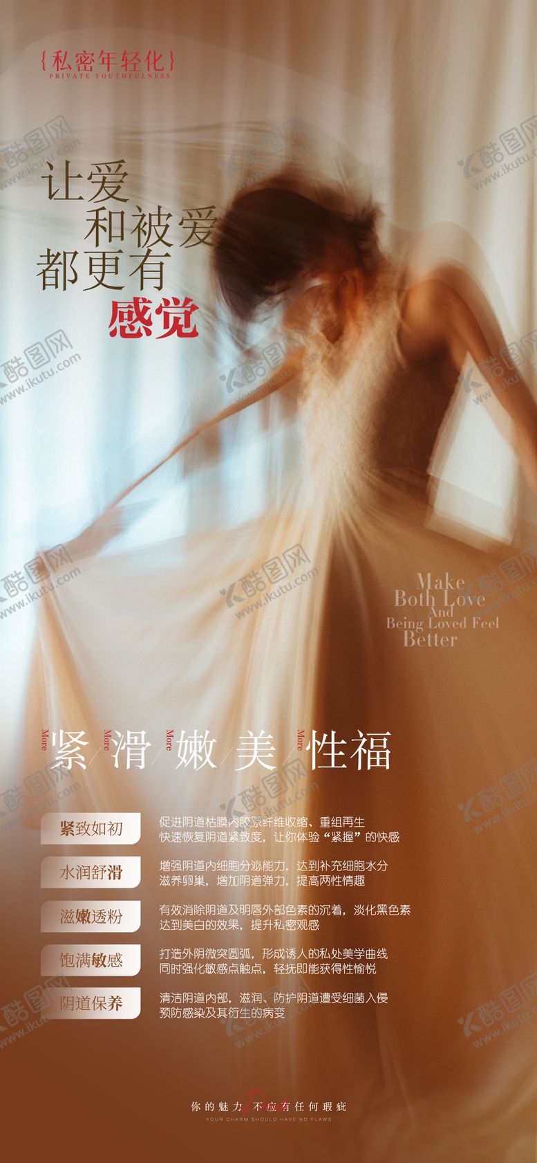 编号：31020209232019368195【酷图网】源文件下载-医美私密海报