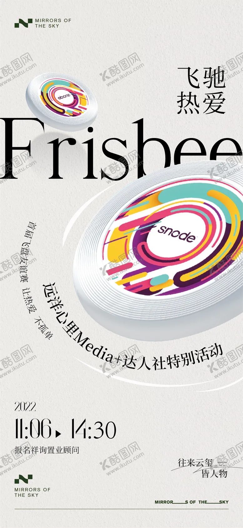 编号：26963411300033521985【酷图网】源文件下载-极限飞盘活动海报