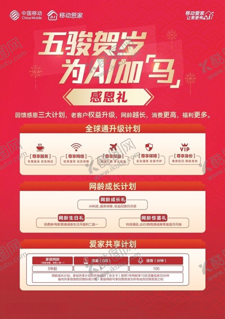 编号：16121506101540457145【酷图网】源文件下载-五骏贺岁移动单页