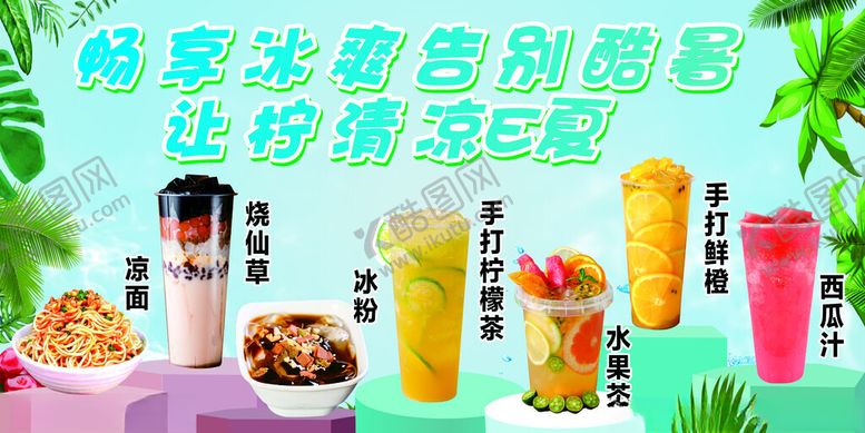 编号：80596205050801246500【酷图网】源文件下载-清凉一夏