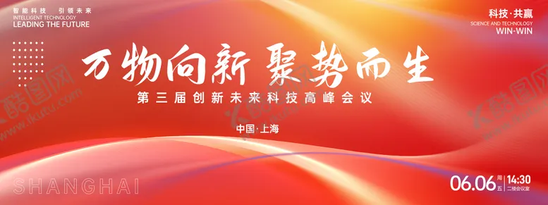编号：80962502070912549067【酷图网】源文件下载-峰会背景板