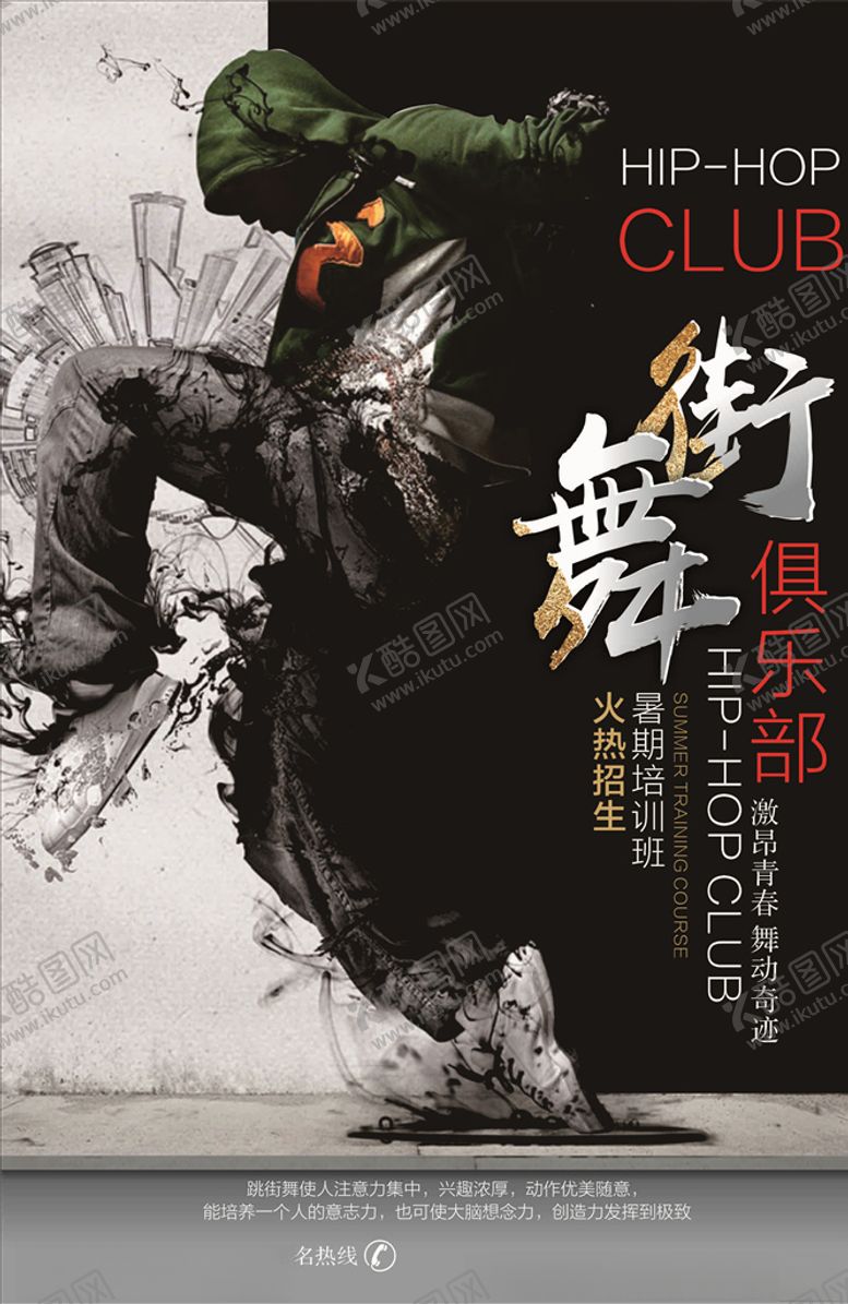 编号：86277810270808381956【酷图网】源文件下载-街舞俱乐部