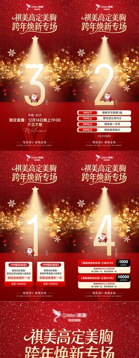 医美红色电商直播倒计时福利海报