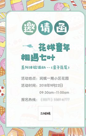 幼儿园活动邀请函