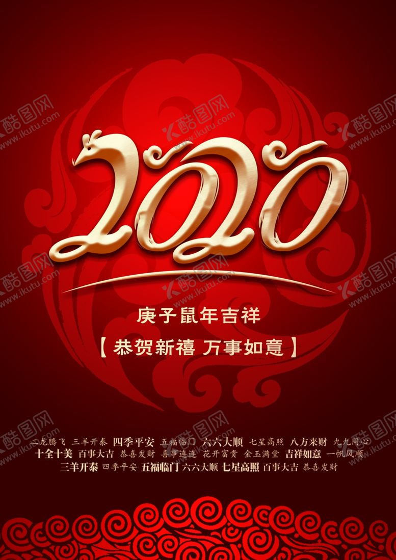编号：37045809270009021028【酷图网】源文件下载-金色2020鼠年