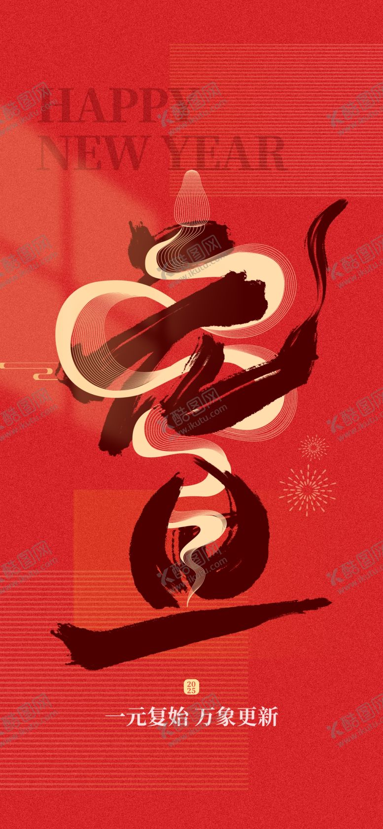 编号：93091501281920081188【酷图网】源文件下载-蛇年元旦海报
