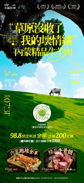 幸福牧场活动海报
