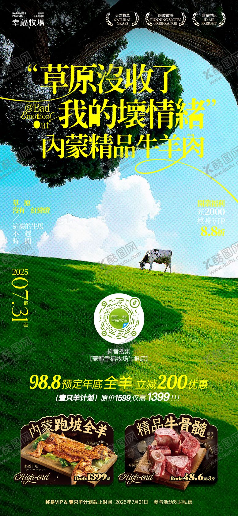 编号：90212108111044437086【酷图网】源文件下载-幸福牧场活动海报