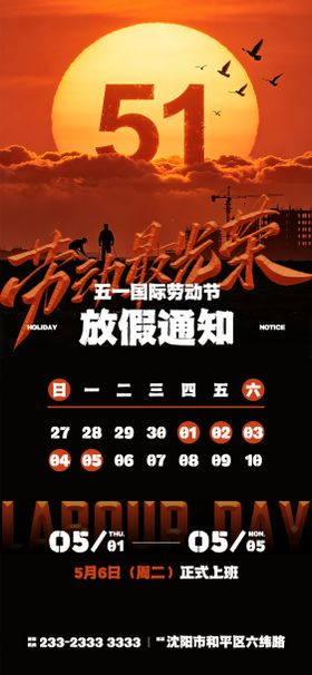 劳动节假期五一海报