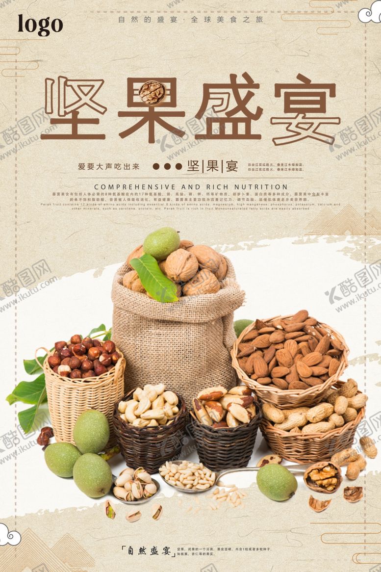 编号：18282405071427576107【酷图网】源文件下载-简约时尚坚果盛宴美食坚果海报