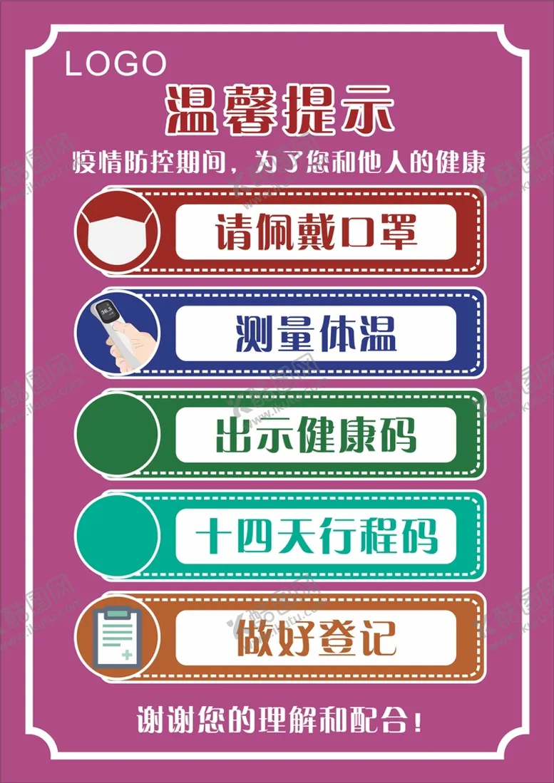编号：38903101292141494085【酷图网】源文件下载-佩戴口罩测量体温