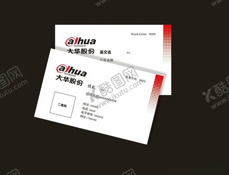 编号：21860606111015571530【酷图网】源文件下载-大华股份名片
