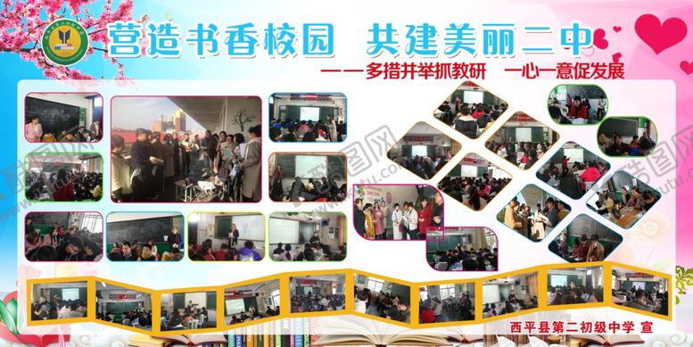 编号：66105605110906069948【酷图网】源文件下载-教研展板