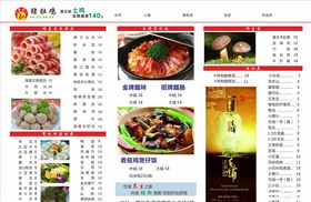 猪肚鸡彩页盛装开业传单