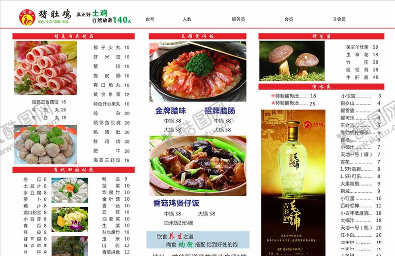 编号：73773710220259582031【酷图网】源文件下载-猪肚鸡彩页盛装开业传单