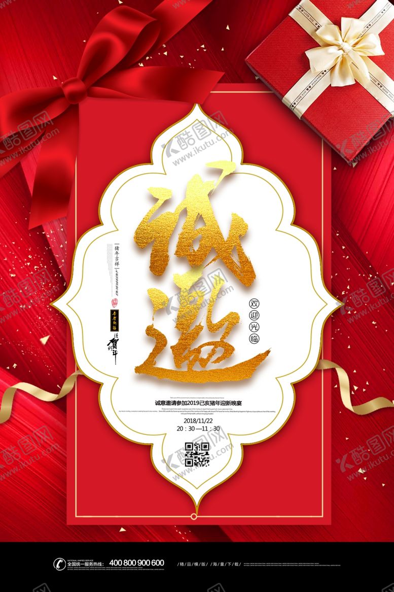 编号：27317905021343257187【酷图网】源文件下载-邀请函
