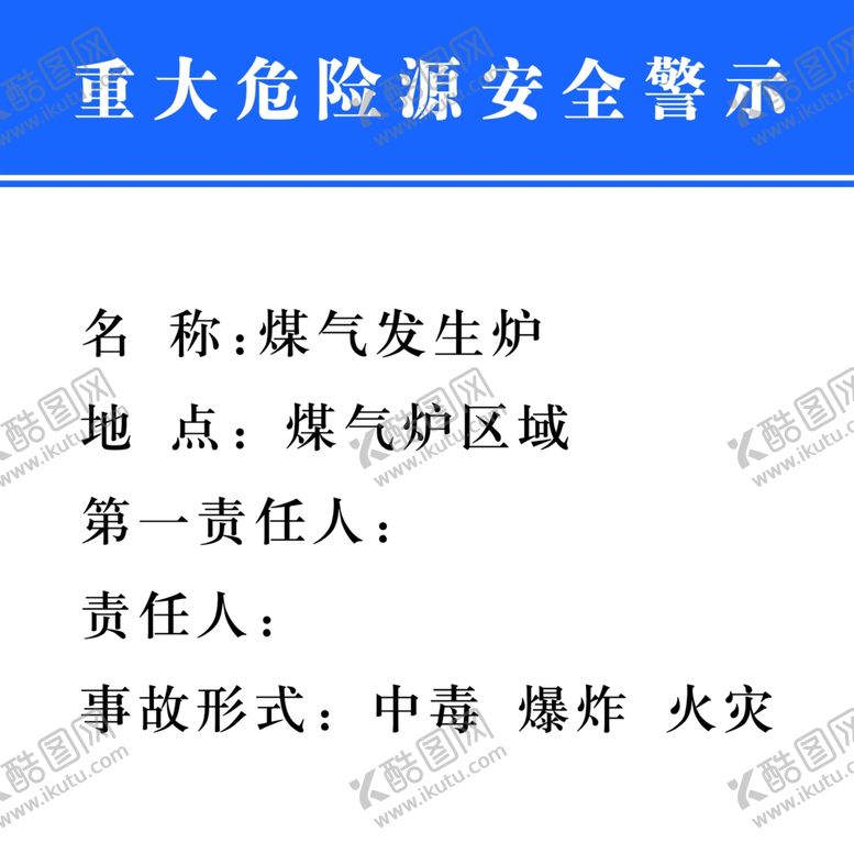 编号：73563810071217412335【酷图网】源文件下载-重大危险源煤气炉