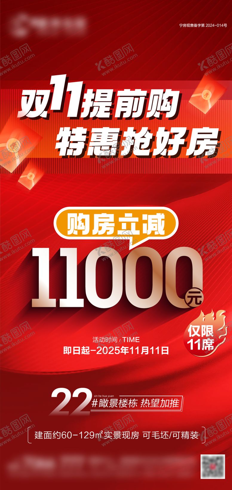 编号：20989311090118398945【酷图网】源文件下载-地产双十一特惠海报