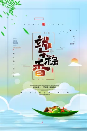 端午节粽子海报包粽子促销