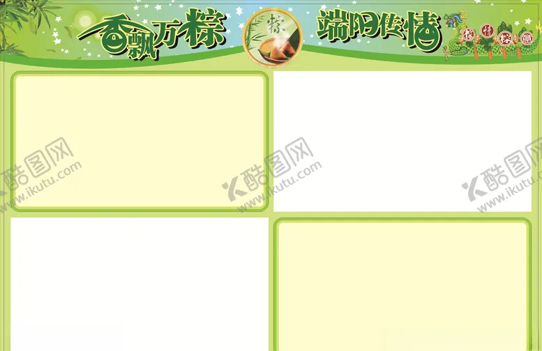 编号：14894107010646325559【酷图网】源文件下载-端午节设计