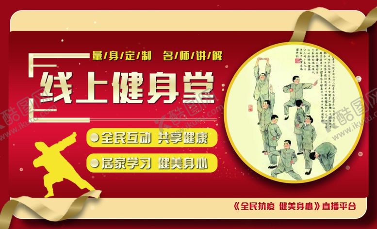 编号：76704809221202084156【酷图网】源文件下载-课堂养生