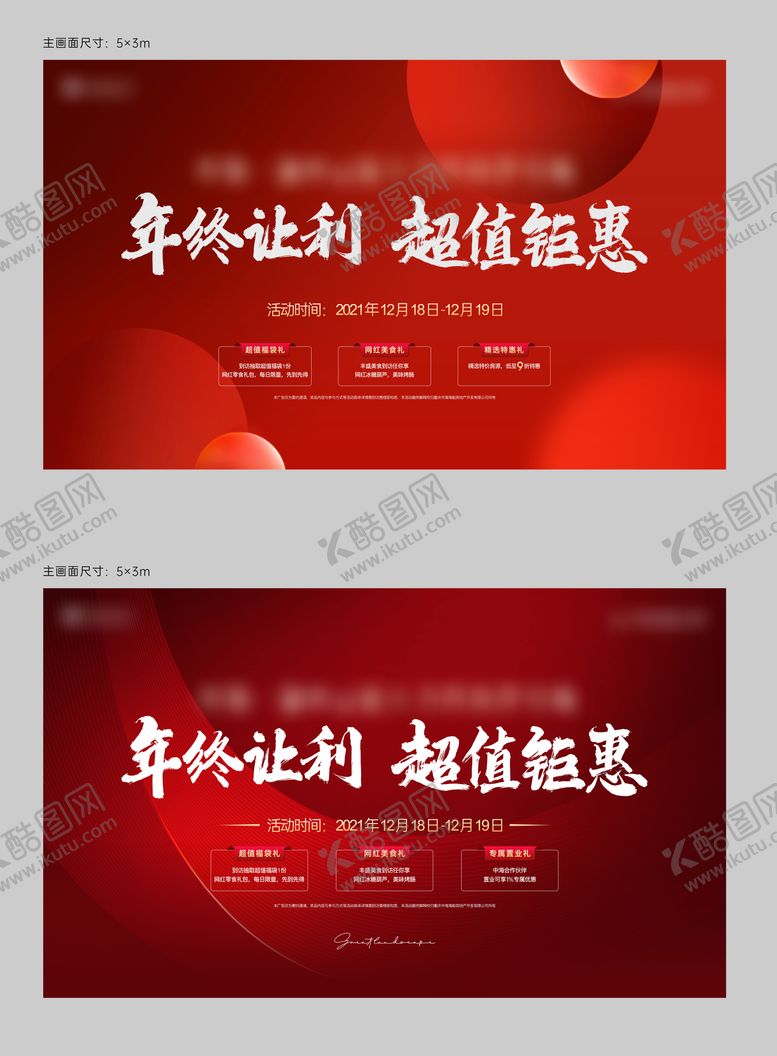 编号：95978008011217194384【酷图网】源文件下载-地产红色背景板